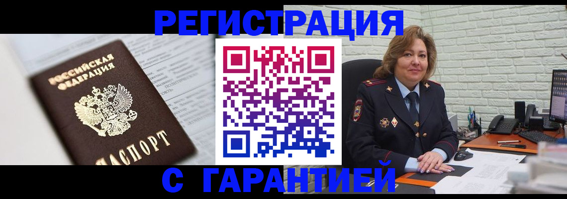 прописка регистрация в ХМАО